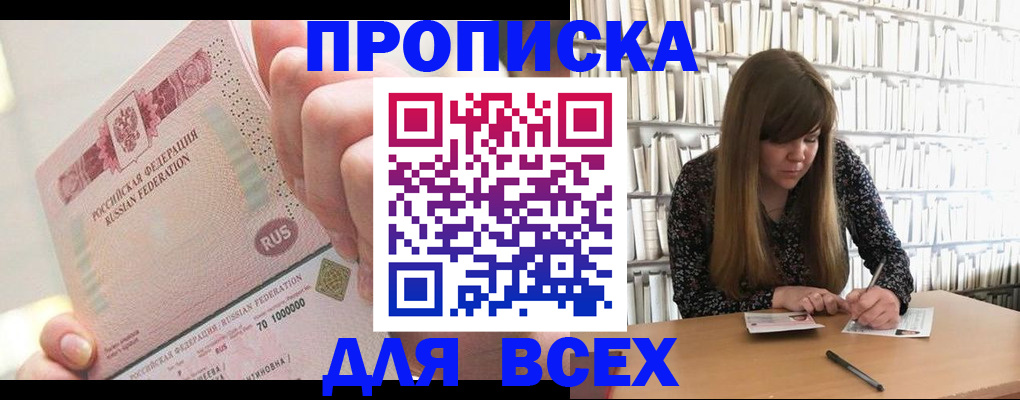 временная регистрация недорого в Камызяке