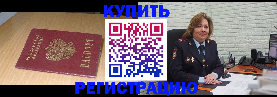 временная регистрация в квартире в Камызяке