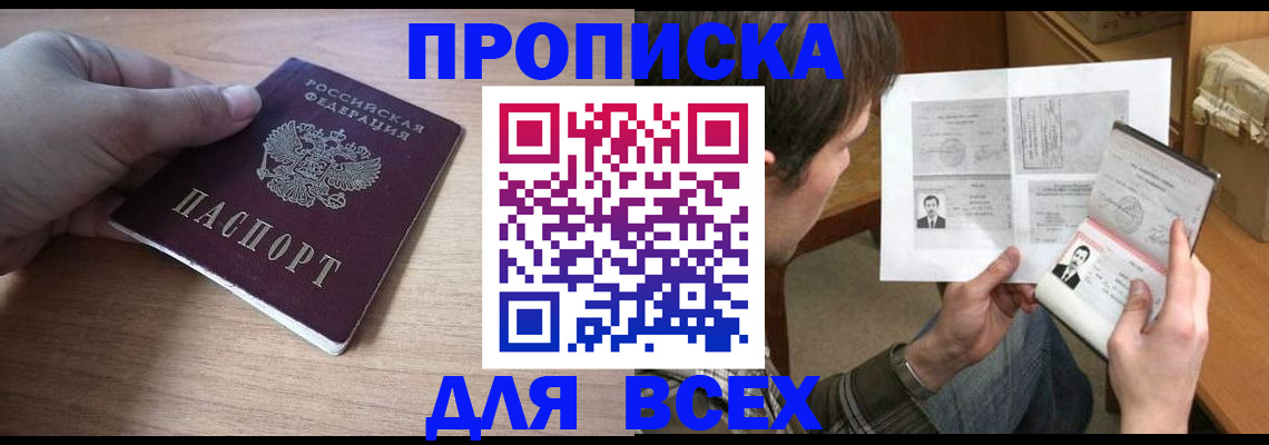 прописка гарантия в Камызяке